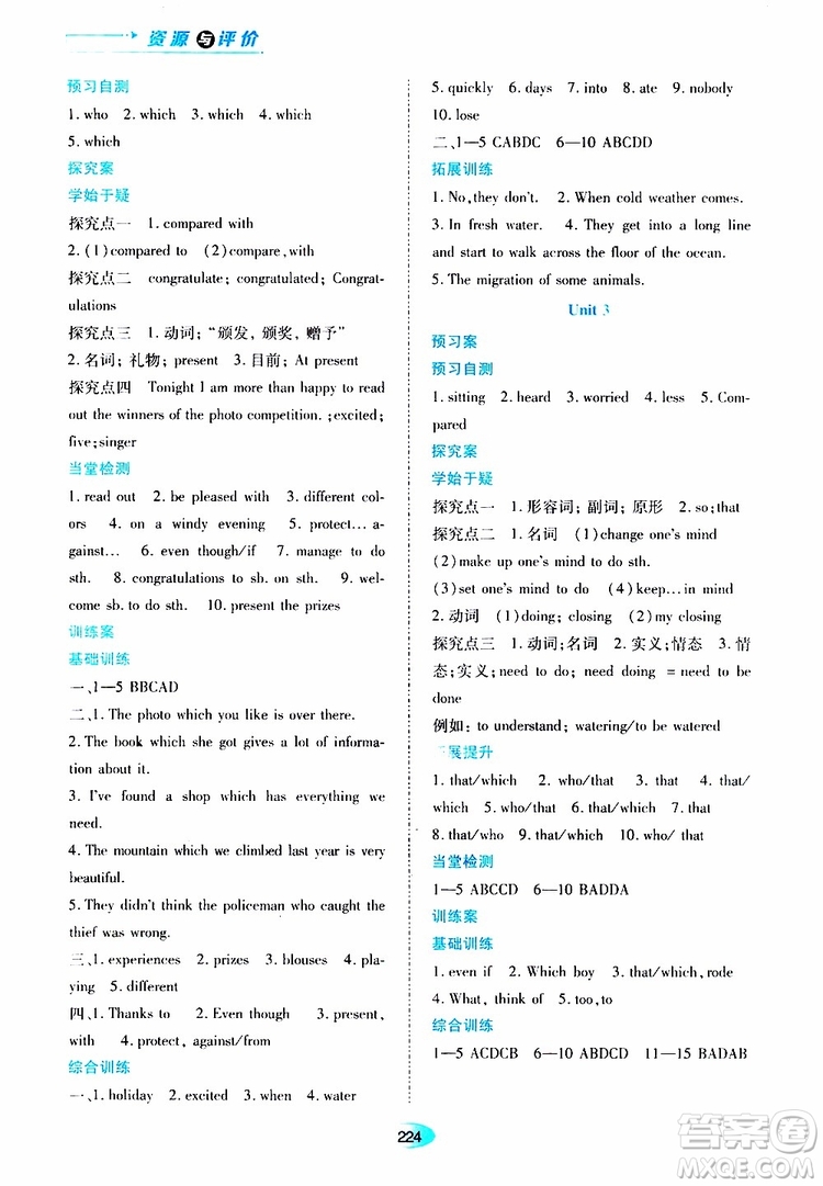 2019年秋資源與評(píng)價(jià)英語(yǔ)九年級(jí)上冊(cè)外研版參考答案