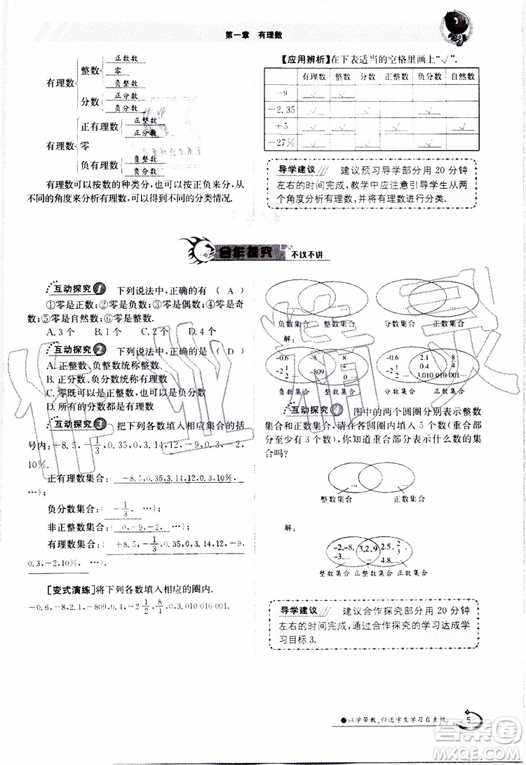 金太陽教育2019年金太陽導(dǎo)學(xué)案數(shù)學(xué)七年級(jí)上冊(cè)創(chuàng)新版參考答案
