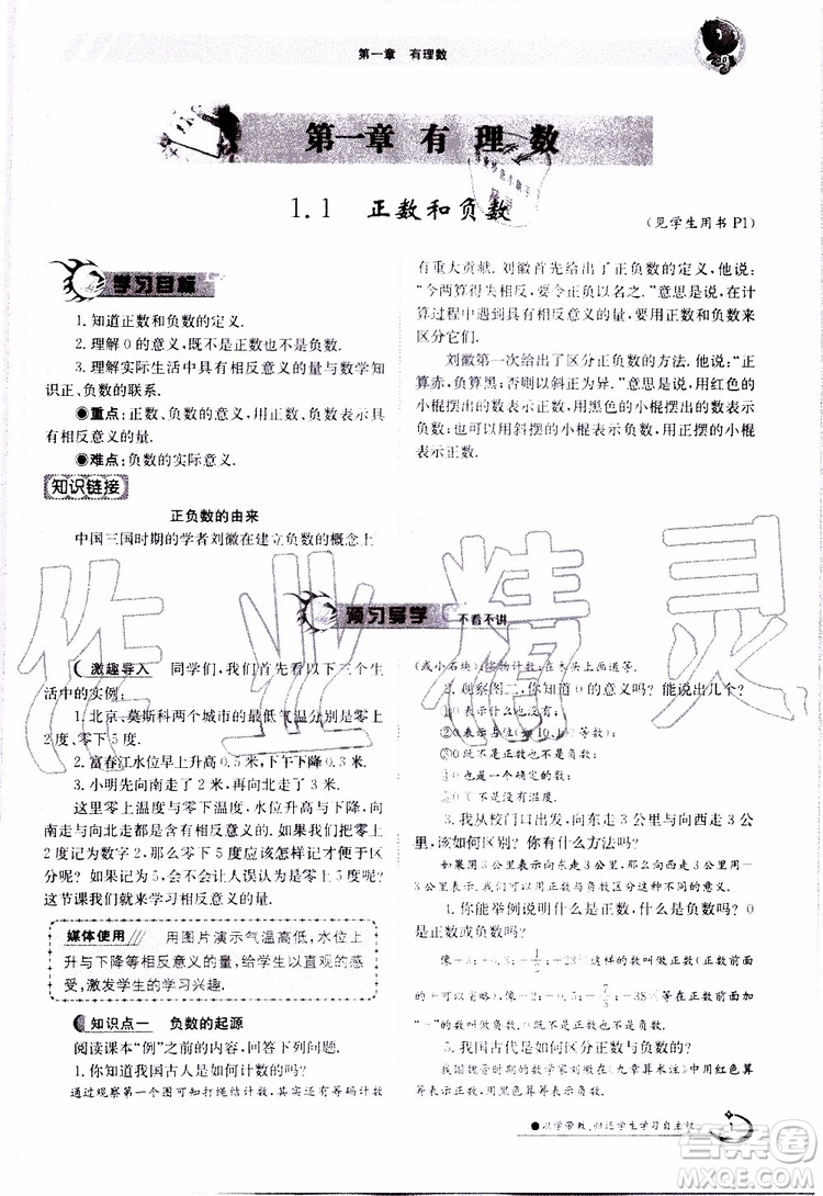 金太陽教育2019年金太陽導(dǎo)學(xué)案數(shù)學(xué)七年級(jí)上冊(cè)創(chuàng)新版參考答案