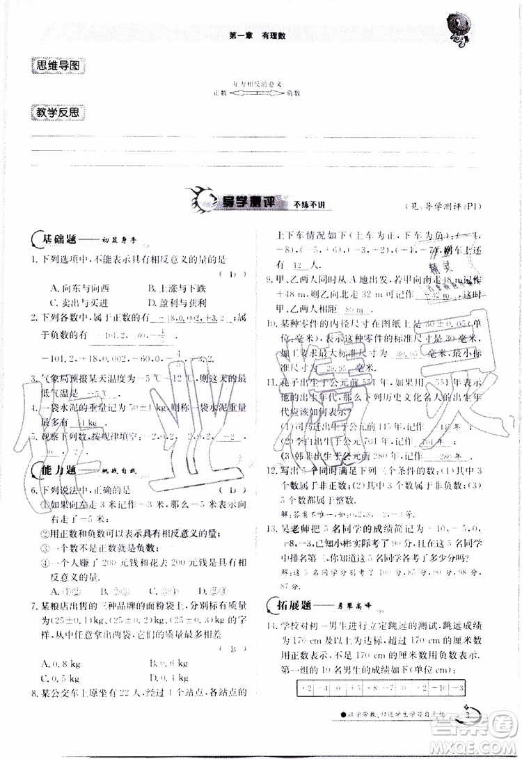 金太陽教育2019年金太陽導(dǎo)學(xué)案數(shù)學(xué)七年級(jí)上冊(cè)創(chuàng)新版參考答案