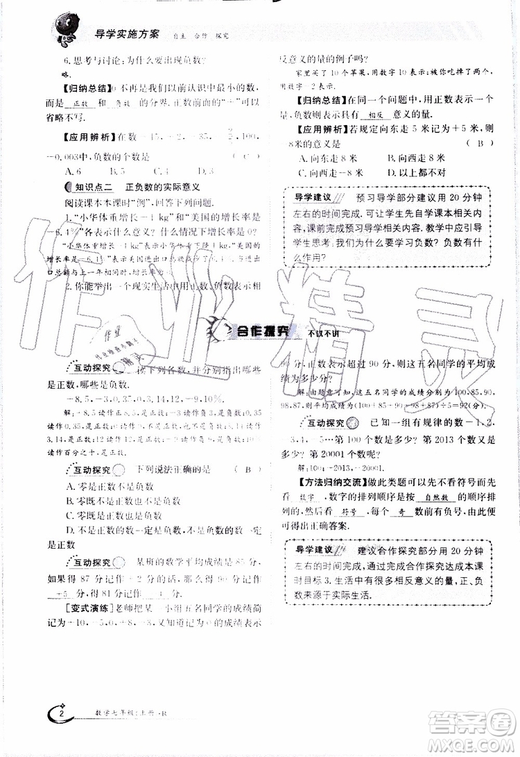 金太陽教育2019年金太陽導(dǎo)學(xué)案數(shù)學(xué)七年級(jí)上冊(cè)創(chuàng)新版參考答案