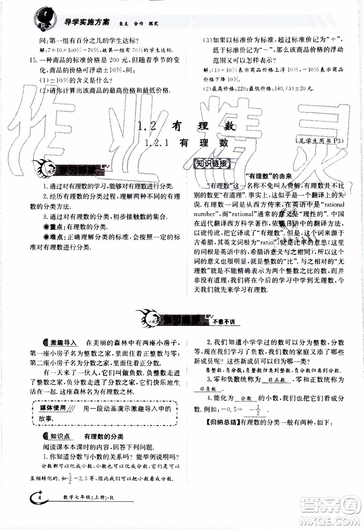 金太陽教育2019年金太陽導(dǎo)學(xué)案數(shù)學(xué)七年級(jí)上冊(cè)創(chuàng)新版參考答案
