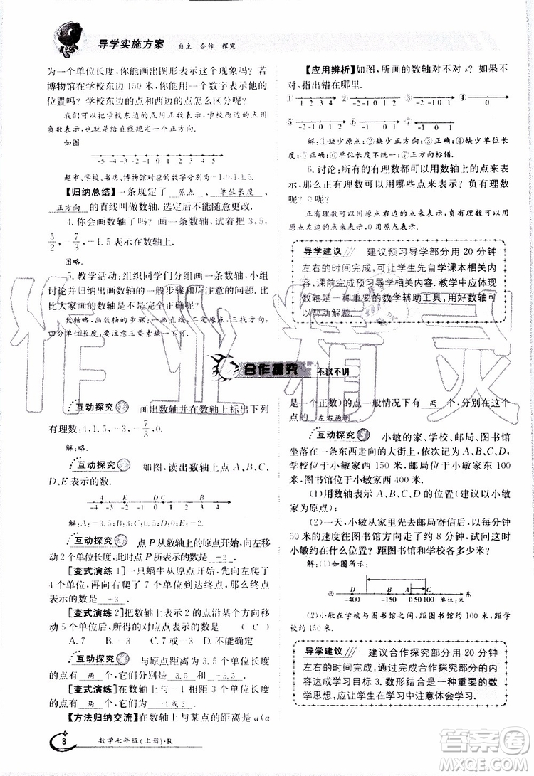 金太陽教育2019年金太陽導(dǎo)學(xué)案數(shù)學(xué)七年級(jí)上冊(cè)創(chuàng)新版參考答案