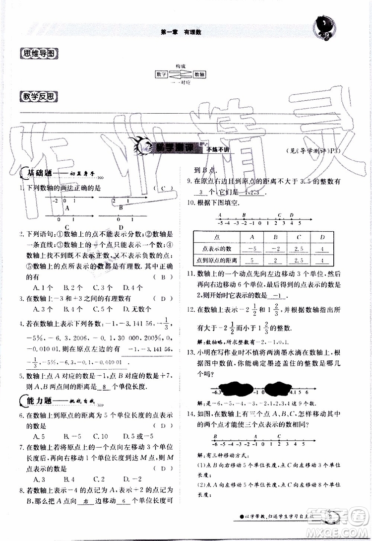 金太陽教育2019年金太陽導(dǎo)學(xué)案數(shù)學(xué)七年級(jí)上冊(cè)創(chuàng)新版參考答案
