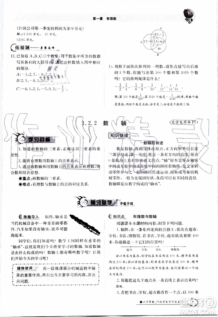 金太陽教育2019年金太陽導(dǎo)學(xué)案數(shù)學(xué)七年級(jí)上冊(cè)創(chuàng)新版參考答案