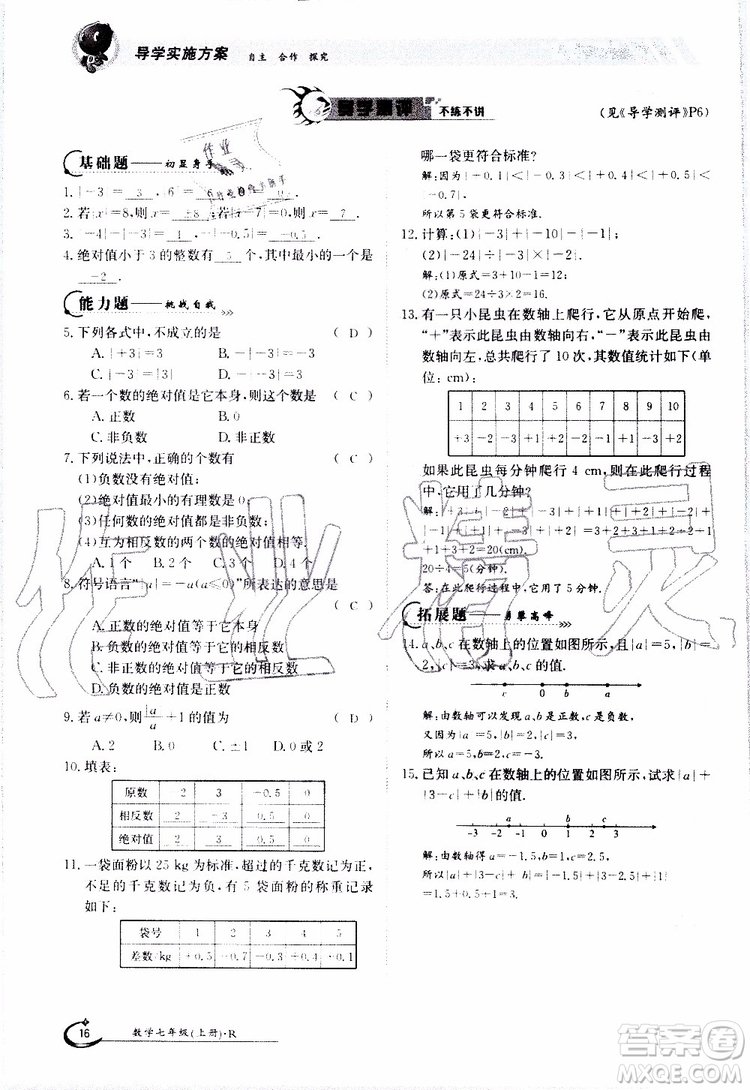 金太陽教育2019年金太陽導(dǎo)學(xué)案數(shù)學(xué)七年級(jí)上冊(cè)創(chuàng)新版參考答案