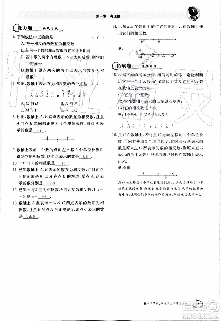金太陽教育2019年金太陽導(dǎo)學(xué)案數(shù)學(xué)七年級(jí)上冊(cè)創(chuàng)新版參考答案