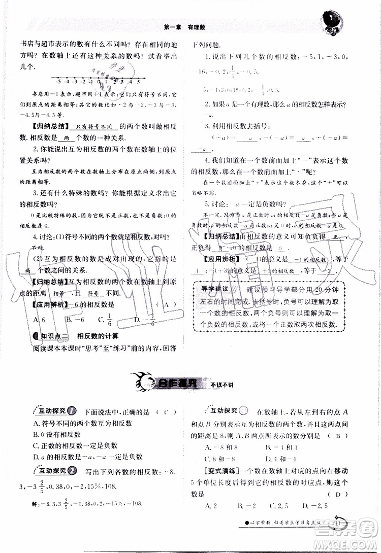 金太陽教育2019年金太陽導(dǎo)學(xué)案數(shù)學(xué)七年級(jí)上冊(cè)創(chuàng)新版參考答案