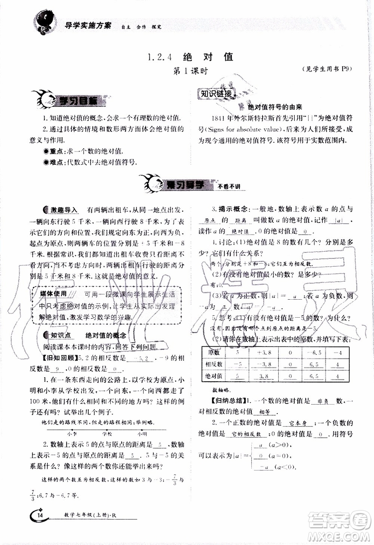 金太陽教育2019年金太陽導(dǎo)學(xué)案數(shù)學(xué)七年級(jí)上冊(cè)創(chuàng)新版參考答案