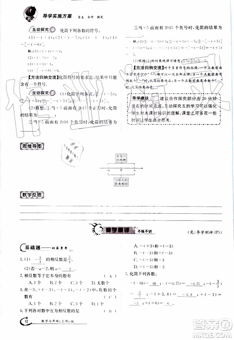金太陽教育2019年金太陽導(dǎo)學(xué)案數(shù)學(xué)七年級(jí)上冊(cè)創(chuàng)新版參考答案