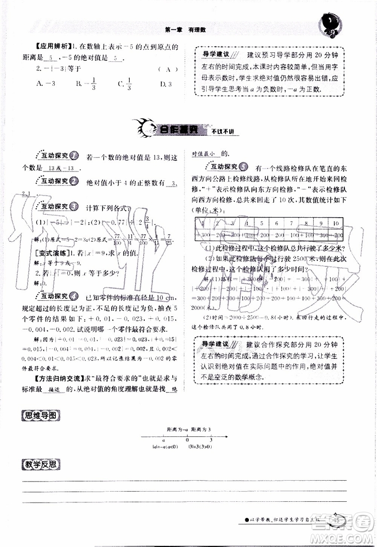 金太陽教育2019年金太陽導(dǎo)學(xué)案數(shù)學(xué)七年級(jí)上冊(cè)創(chuàng)新版參考答案