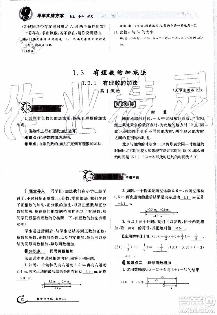 金太陽教育2019年金太陽導(dǎo)學(xué)案數(shù)學(xué)七年級(jí)上冊(cè)創(chuàng)新版參考答案