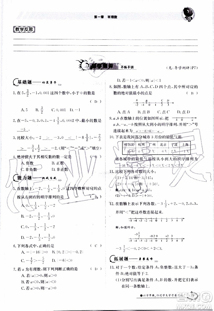 金太陽教育2019年金太陽導(dǎo)學(xué)案數(shù)學(xué)七年級(jí)上冊(cè)創(chuàng)新版參考答案