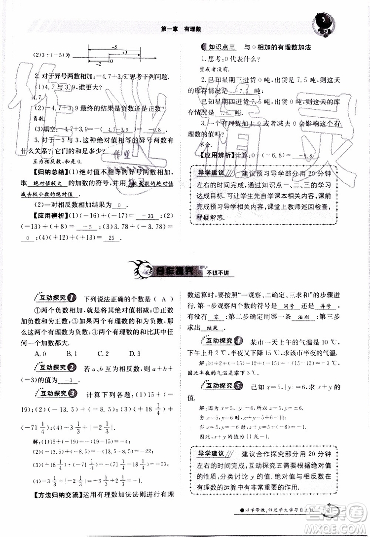 金太陽教育2019年金太陽導(dǎo)學(xué)案數(shù)學(xué)七年級(jí)上冊(cè)創(chuàng)新版參考答案