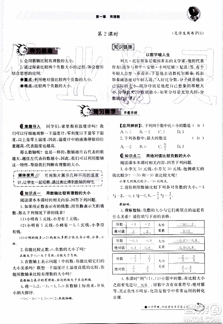 金太陽教育2019年金太陽導(dǎo)學(xué)案數(shù)學(xué)七年級(jí)上冊(cè)創(chuàng)新版參考答案