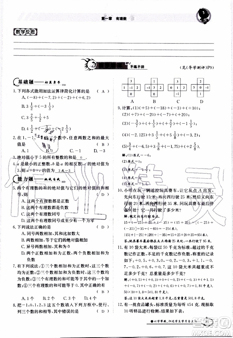 金太陽教育2019年金太陽導(dǎo)學(xué)案數(shù)學(xué)七年級(jí)上冊(cè)創(chuàng)新版參考答案