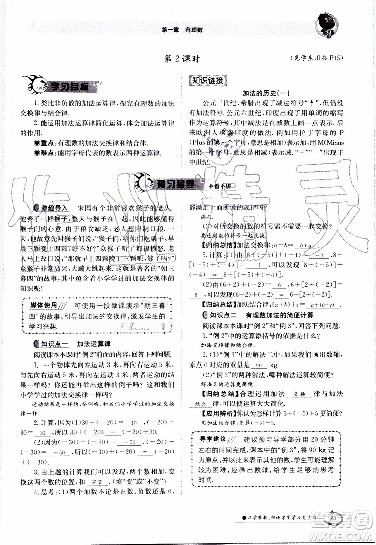 金太陽教育2019年金太陽導(dǎo)學(xué)案數(shù)學(xué)七年級(jí)上冊(cè)創(chuàng)新版參考答案