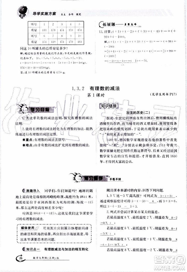 金太陽教育2019年金太陽導(dǎo)學(xué)案數(shù)學(xué)七年級(jí)上冊(cè)創(chuàng)新版參考答案