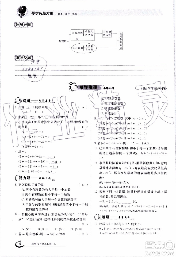 金太陽教育2019年金太陽導(dǎo)學(xué)案數(shù)學(xué)七年級(jí)上冊(cè)創(chuàng)新版參考答案