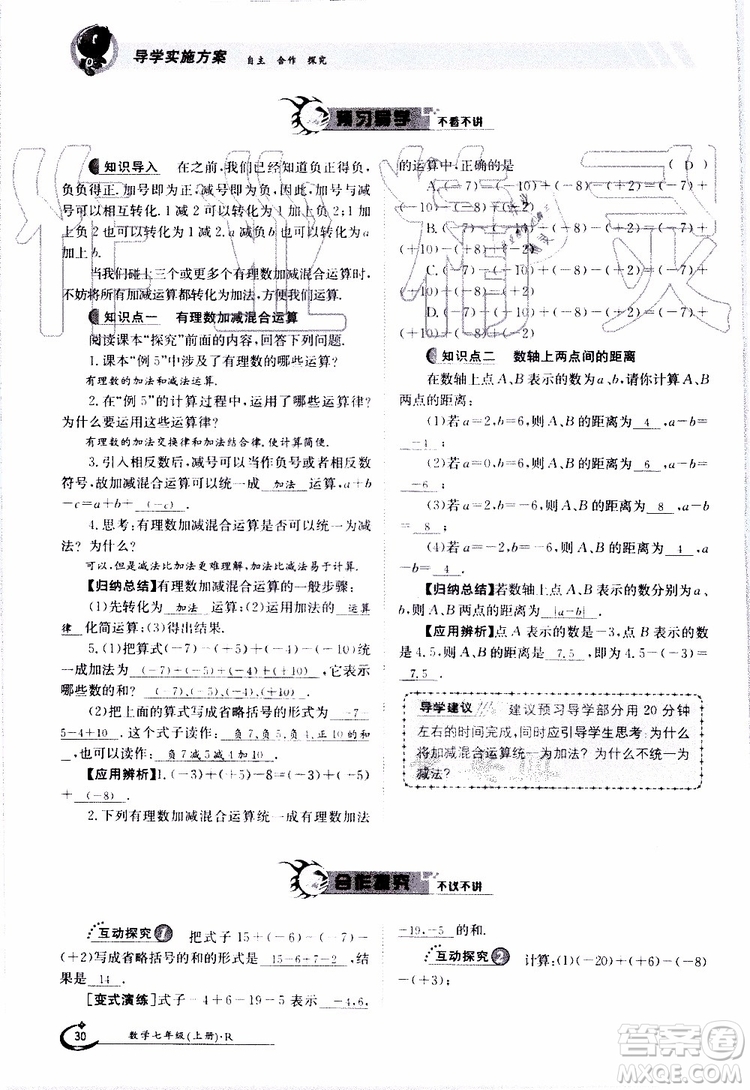 金太陽教育2019年金太陽導(dǎo)學(xué)案數(shù)學(xué)七年級(jí)上冊(cè)創(chuàng)新版參考答案