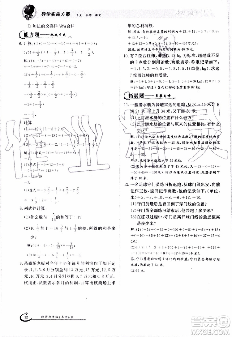 金太陽教育2019年金太陽導(dǎo)學(xué)案數(shù)學(xué)七年級(jí)上冊(cè)創(chuàng)新版參考答案