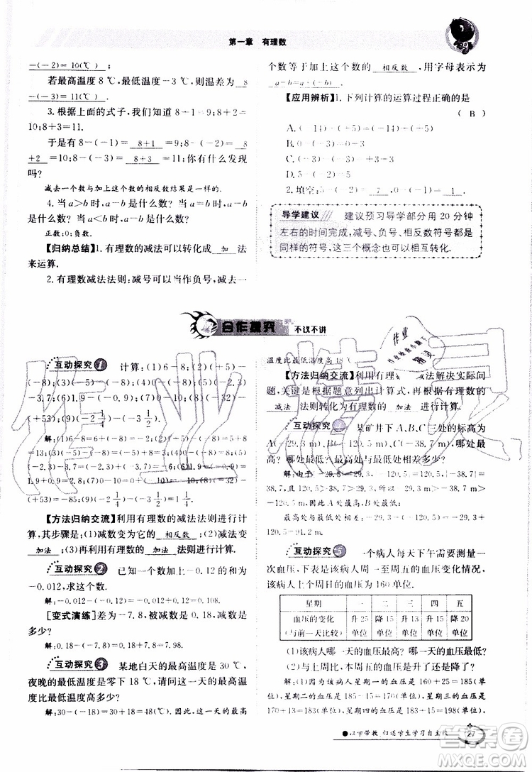 金太陽教育2019年金太陽導(dǎo)學(xué)案數(shù)學(xué)七年級(jí)上冊(cè)創(chuàng)新版參考答案