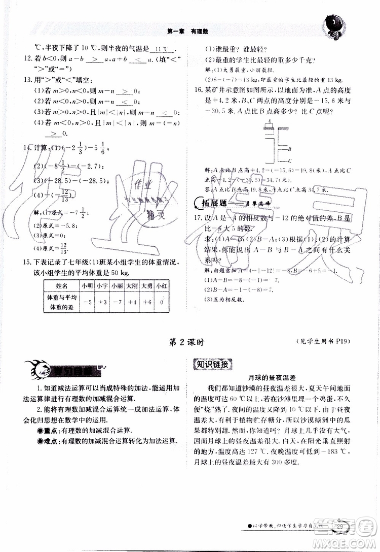 金太陽教育2019年金太陽導(dǎo)學(xué)案數(shù)學(xué)七年級(jí)上冊(cè)創(chuàng)新版參考答案