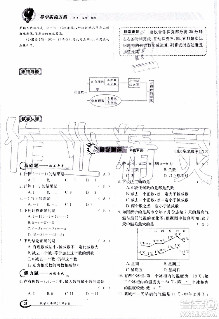 金太陽教育2019年金太陽導(dǎo)學(xué)案數(shù)學(xué)七年級(jí)上冊(cè)創(chuàng)新版參考答案