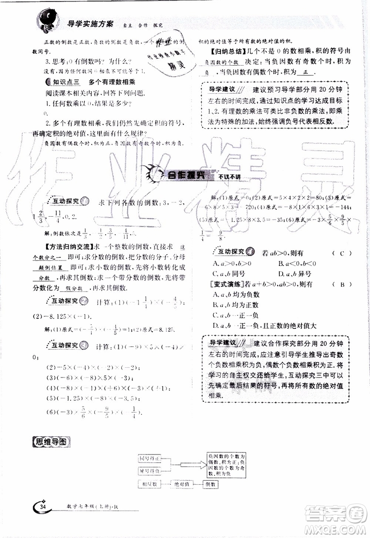 金太陽教育2019年金太陽導(dǎo)學(xué)案數(shù)學(xué)七年級(jí)上冊(cè)創(chuàng)新版參考答案