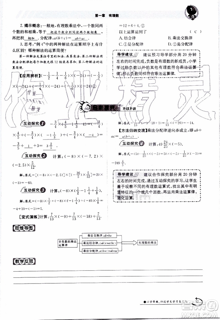 金太陽教育2019年金太陽導(dǎo)學(xué)案數(shù)學(xué)七年級(jí)上冊(cè)創(chuàng)新版參考答案