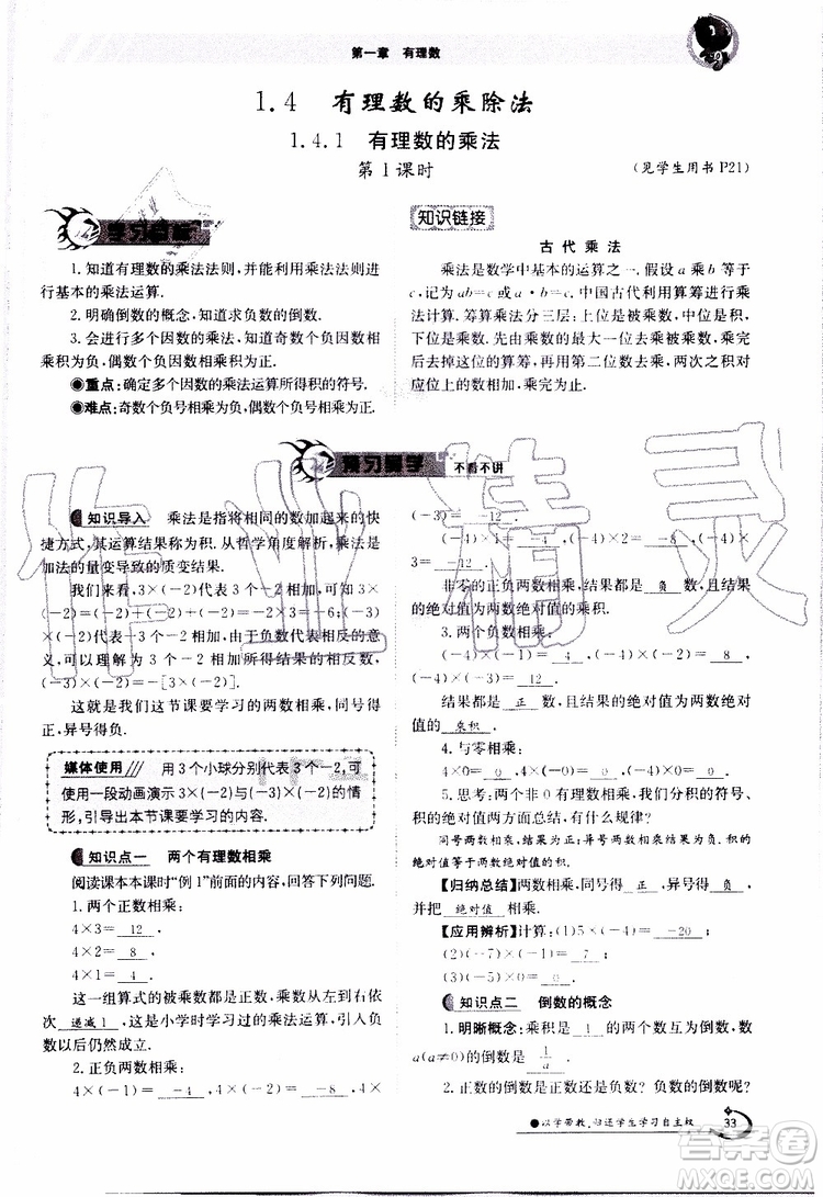 金太陽教育2019年金太陽導(dǎo)學(xué)案數(shù)學(xué)七年級(jí)上冊(cè)創(chuàng)新版參考答案