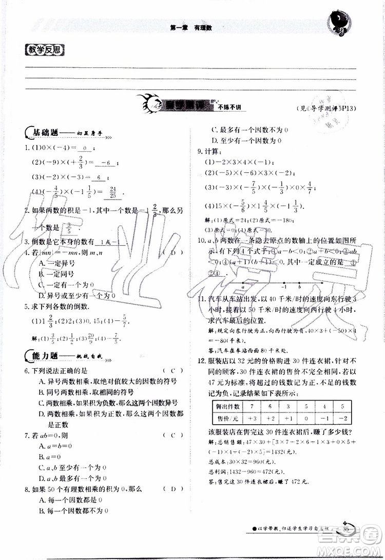 金太陽教育2019年金太陽導(dǎo)學(xué)案數(shù)學(xué)七年級(jí)上冊(cè)創(chuàng)新版參考答案
