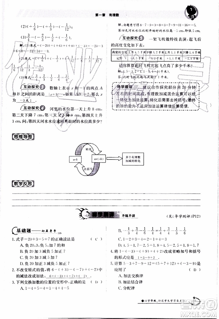 金太陽教育2019年金太陽導(dǎo)學(xué)案數(shù)學(xué)七年級(jí)上冊(cè)創(chuàng)新版參考答案