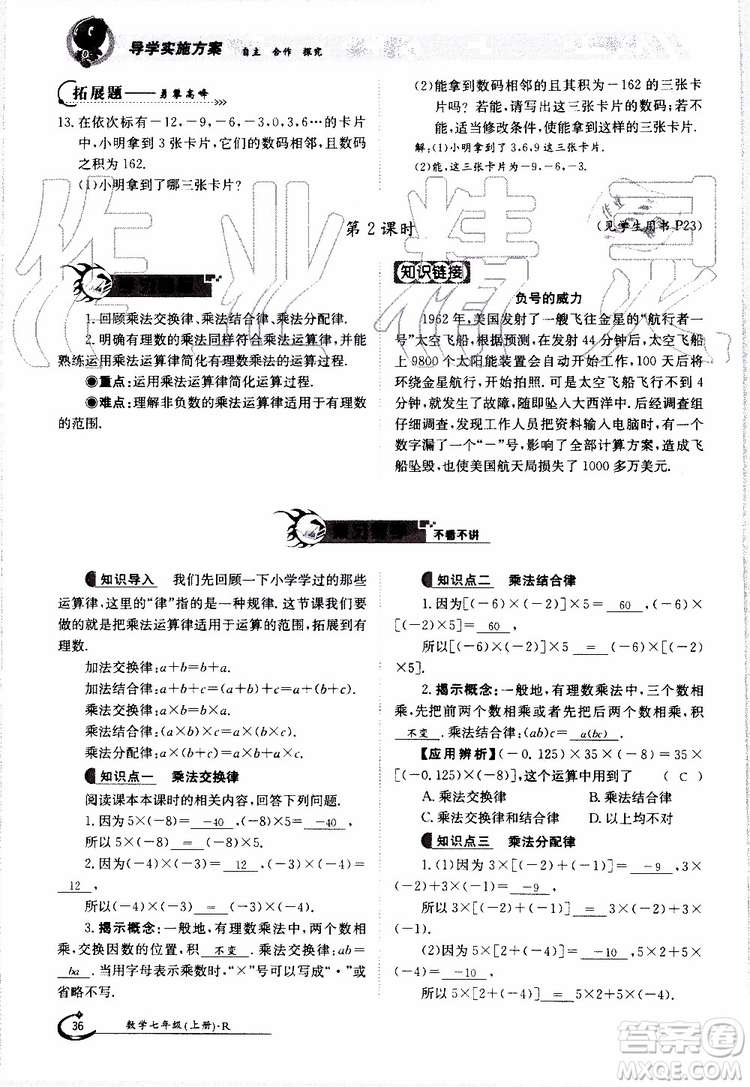 金太陽教育2019年金太陽導(dǎo)學(xué)案數(shù)學(xué)七年級(jí)上冊(cè)創(chuàng)新版參考答案