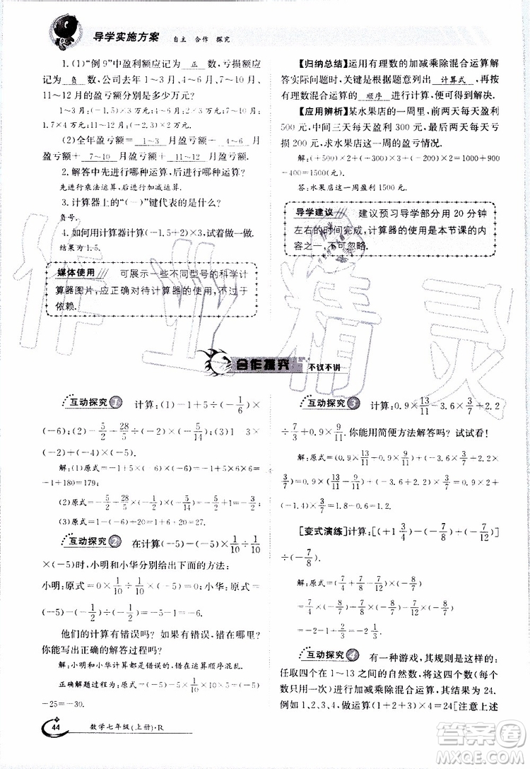 金太陽教育2019年金太陽導(dǎo)學(xué)案數(shù)學(xué)七年級(jí)上冊(cè)創(chuàng)新版參考答案
