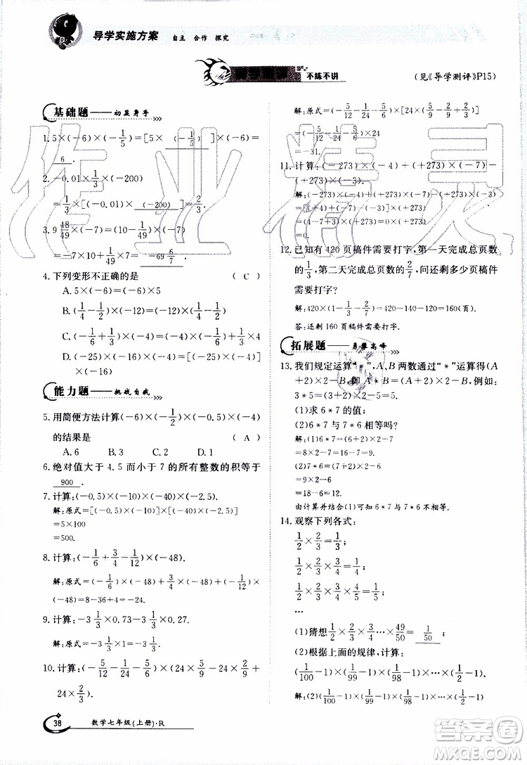 金太陽教育2019年金太陽導(dǎo)學(xué)案數(shù)學(xué)七年級(jí)上冊(cè)創(chuàng)新版參考答案