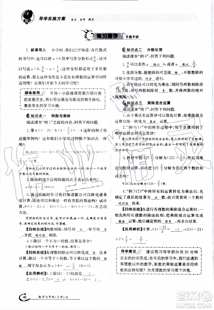 金太陽教育2019年金太陽導(dǎo)學(xué)案數(shù)學(xué)七年級(jí)上冊(cè)創(chuàng)新版參考答案