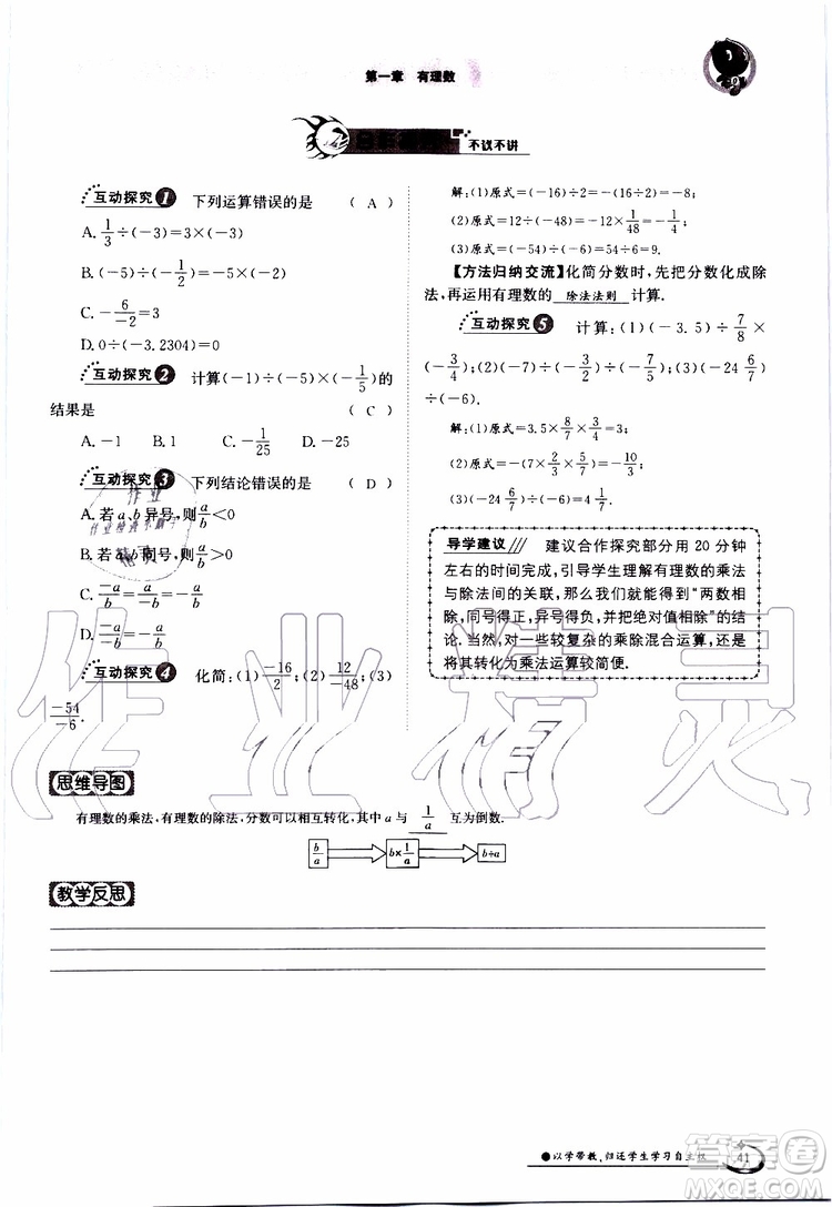 金太陽教育2019年金太陽導(dǎo)學(xué)案數(shù)學(xué)七年級(jí)上冊(cè)創(chuàng)新版參考答案
