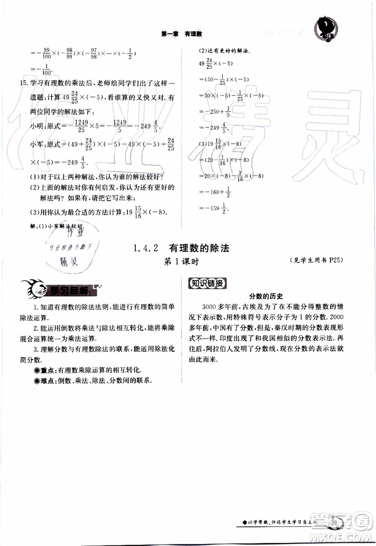 金太陽教育2019年金太陽導(dǎo)學(xué)案數(shù)學(xué)七年級(jí)上冊(cè)創(chuàng)新版參考答案