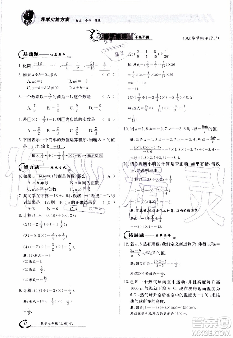 金太陽教育2019年金太陽導(dǎo)學(xué)案數(shù)學(xué)七年級(jí)上冊(cè)創(chuàng)新版參考答案