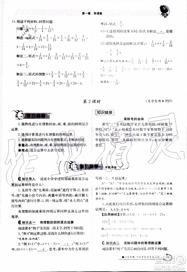 金太陽教育2019年金太陽導(dǎo)學(xué)案數(shù)學(xué)七年級(jí)上冊(cè)創(chuàng)新版參考答案