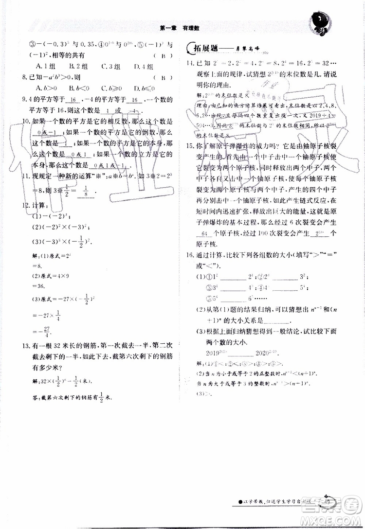 金太陽教育2019年金太陽導(dǎo)學(xué)案數(shù)學(xué)七年級(jí)上冊(cè)創(chuàng)新版參考答案