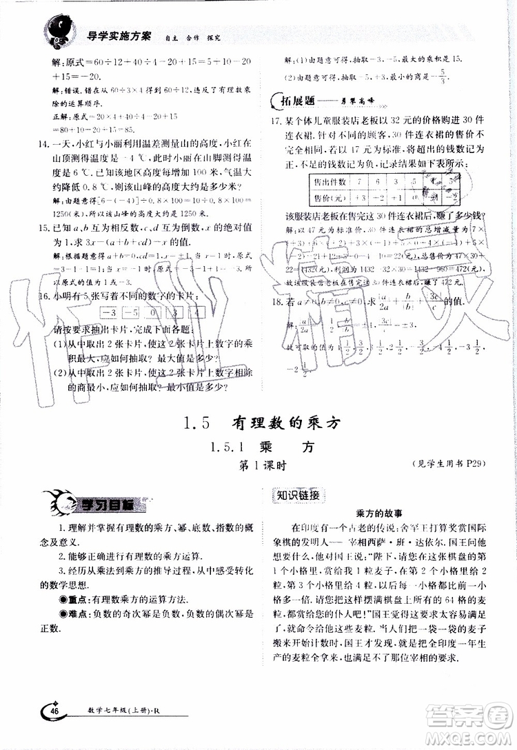 金太陽教育2019年金太陽導(dǎo)學(xué)案數(shù)學(xué)七年級(jí)上冊(cè)創(chuàng)新版參考答案