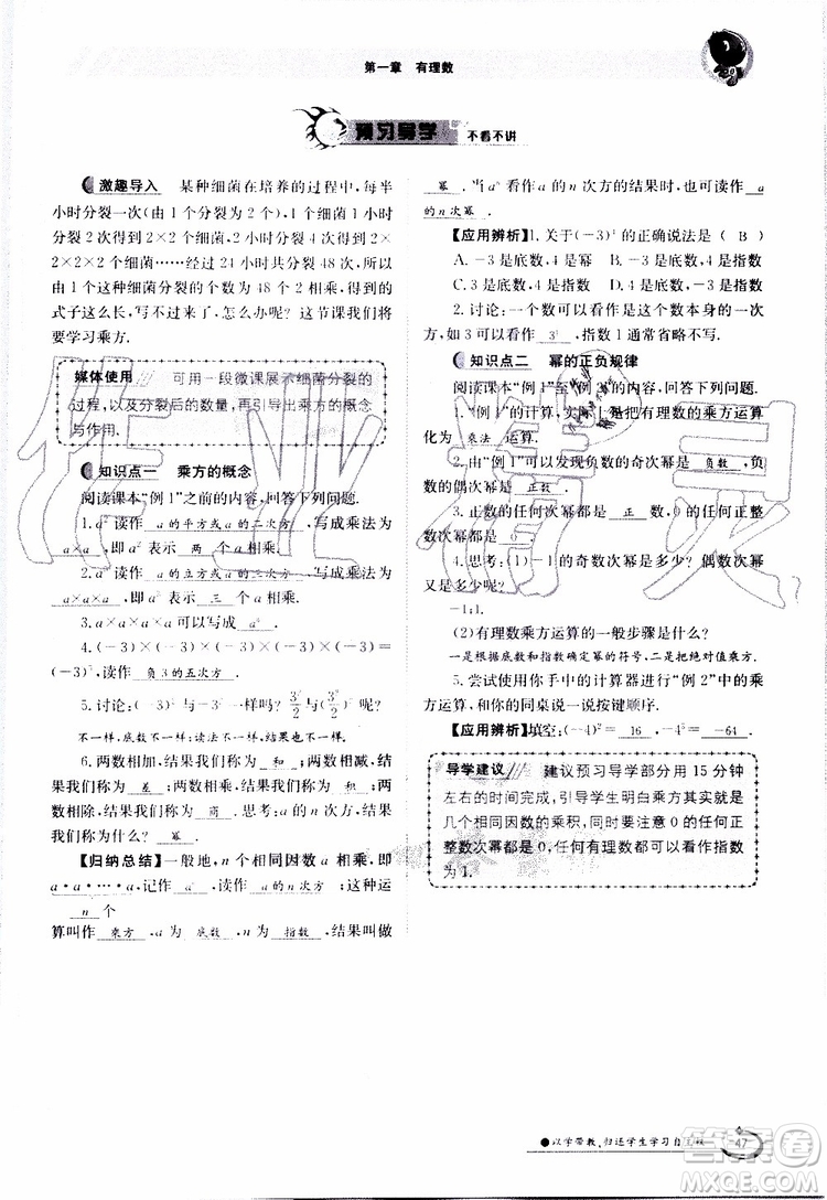 金太陽教育2019年金太陽導(dǎo)學(xué)案數(shù)學(xué)七年級(jí)上冊(cè)創(chuàng)新版參考答案
