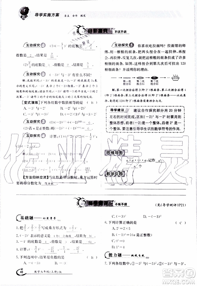 金太陽教育2019年金太陽導(dǎo)學(xué)案數(shù)學(xué)七年級(jí)上冊(cè)創(chuàng)新版參考答案