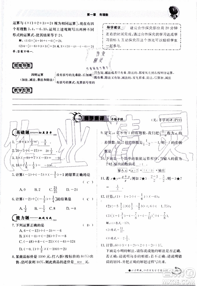 金太陽教育2019年金太陽導(dǎo)學(xué)案數(shù)學(xué)七年級(jí)上冊(cè)創(chuàng)新版參考答案