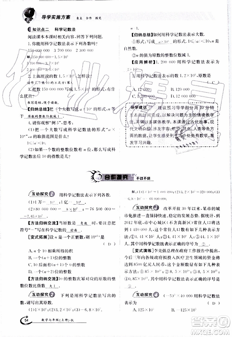 金太陽教育2019年金太陽導(dǎo)學(xué)案數(shù)學(xué)七年級(jí)上冊(cè)創(chuàng)新版參考答案