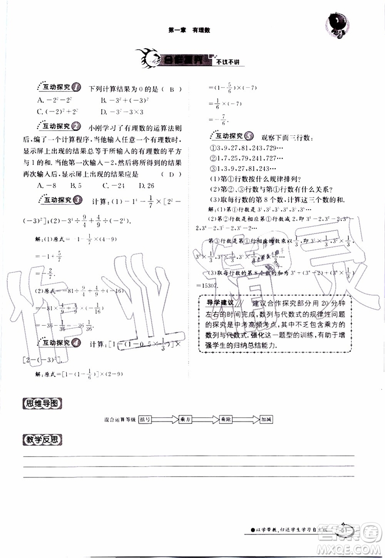 金太陽教育2019年金太陽導(dǎo)學(xué)案數(shù)學(xué)七年級(jí)上冊(cè)創(chuàng)新版參考答案