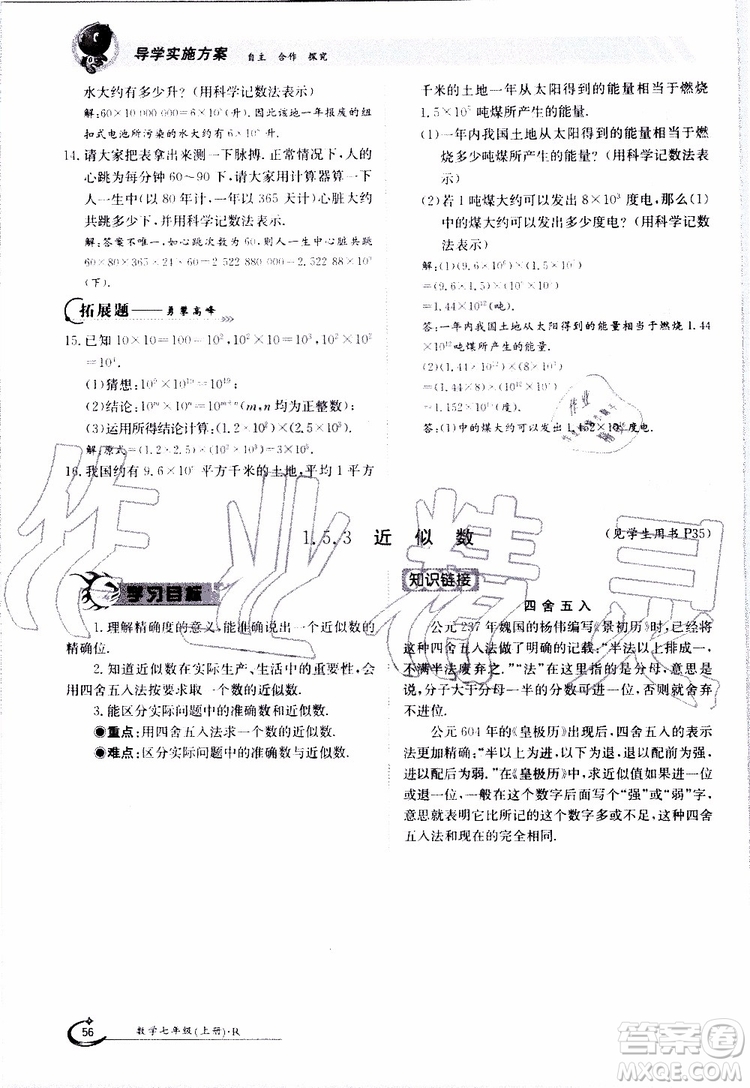 金太陽教育2019年金太陽導(dǎo)學(xué)案數(shù)學(xué)七年級(jí)上冊(cè)創(chuàng)新版參考答案