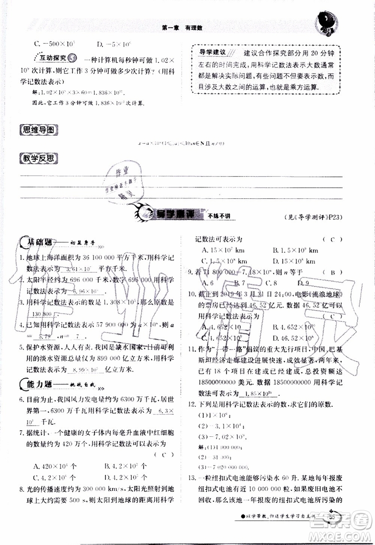 金太陽教育2019年金太陽導(dǎo)學(xué)案數(shù)學(xué)七年級(jí)上冊(cè)創(chuàng)新版參考答案